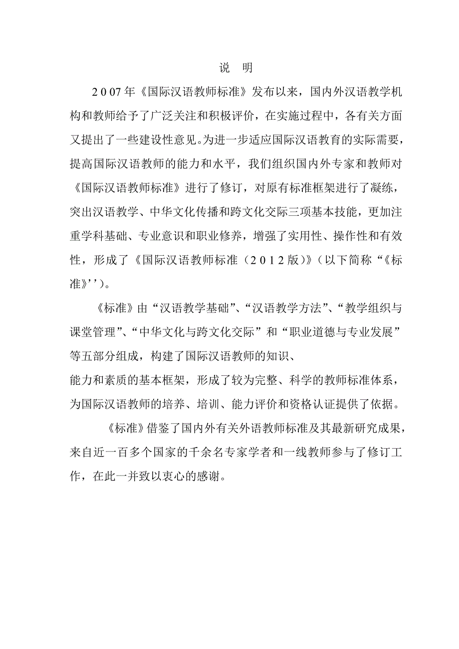 2012年国际汉语教师 标准_第1页