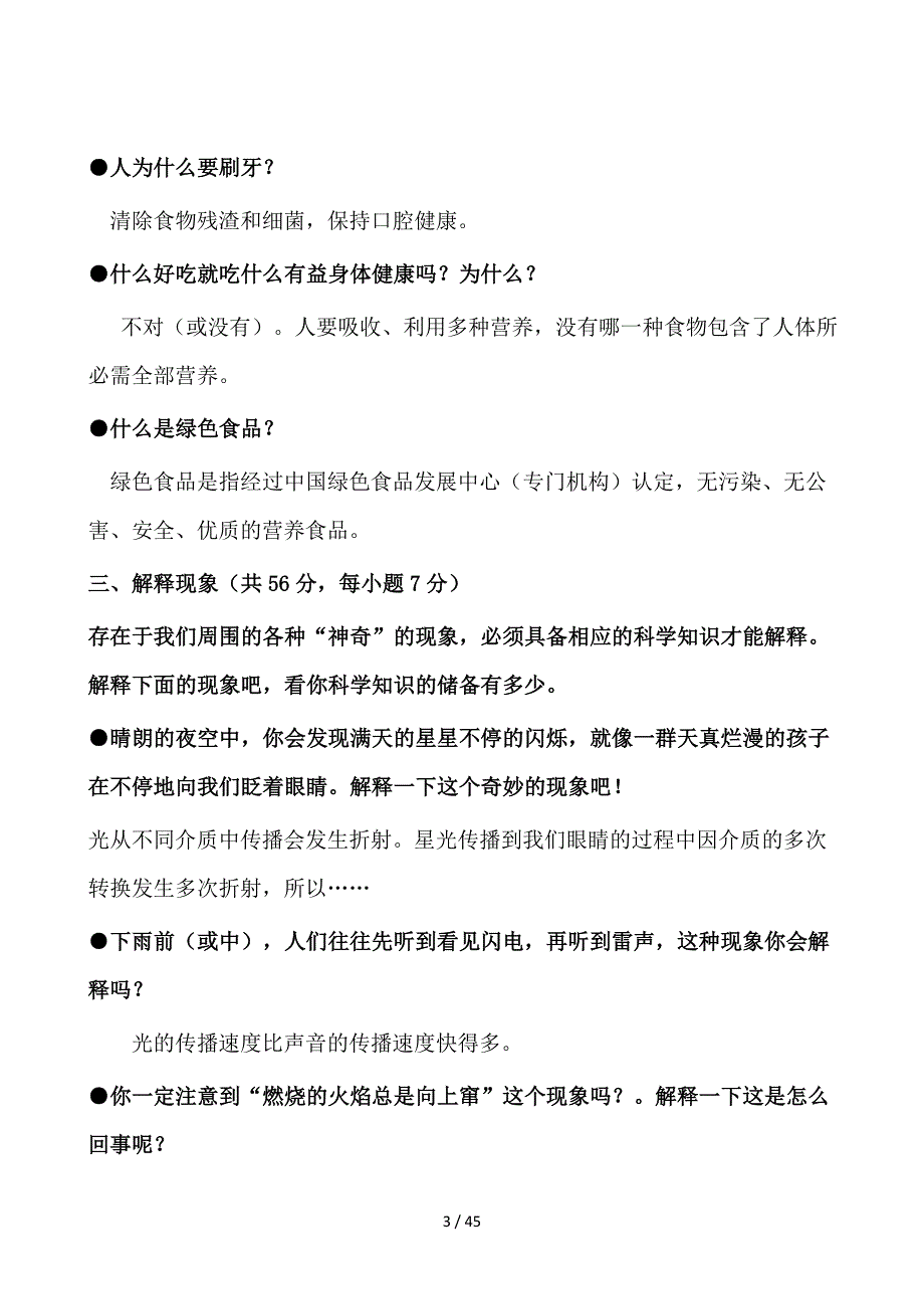 小学生科学素养大赛科学知识竞赛题及复习资料_第3页