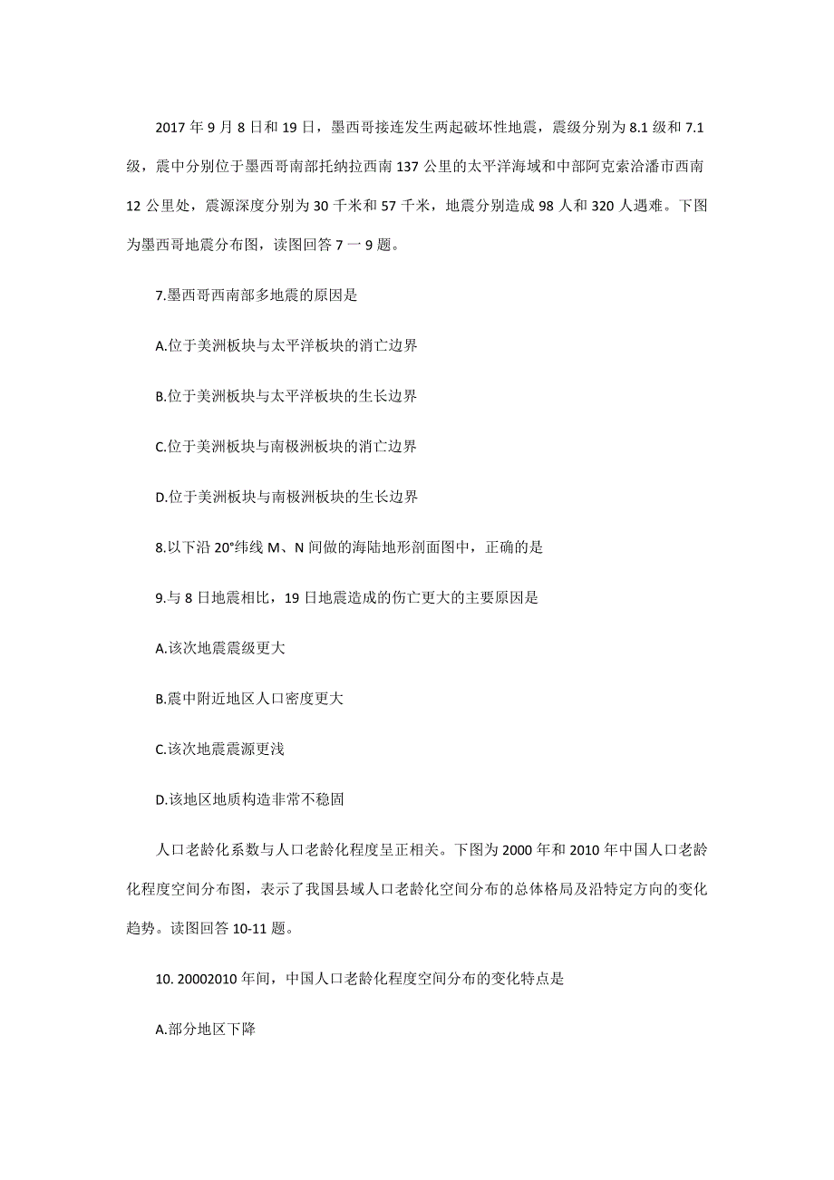 2019届湖北省武汉市武昌区高三元月调考文综试题_第3页