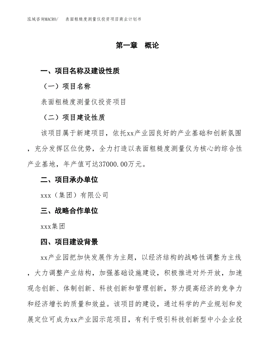 表面粗糙度测量仪投资项目商业计划书.docx_第4页