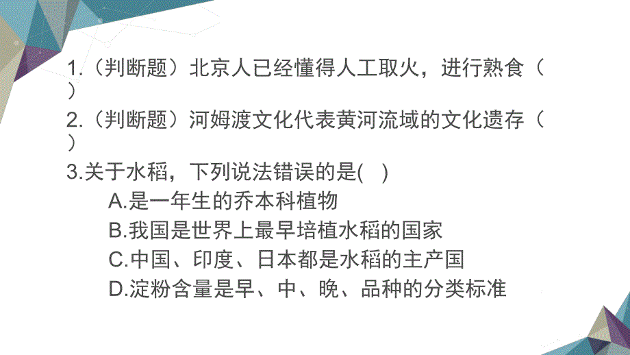 事业单位考试历史_第4页