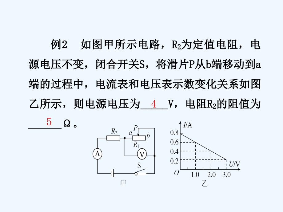 物理人教版初三全册列方程组 解电学综合计算题_第4页