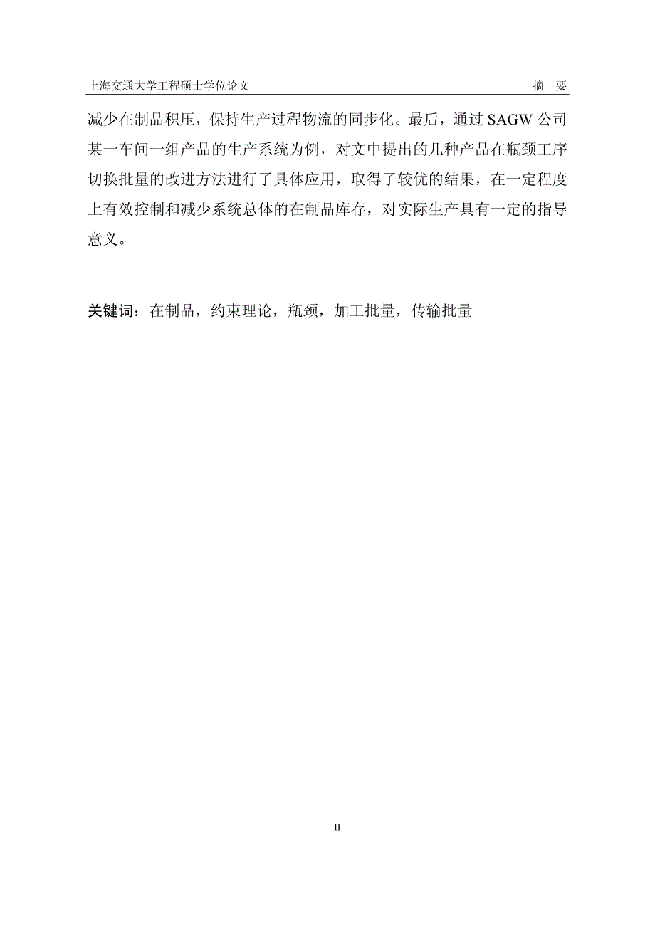 汽车零部件企业在制品库存控制研究_第3页