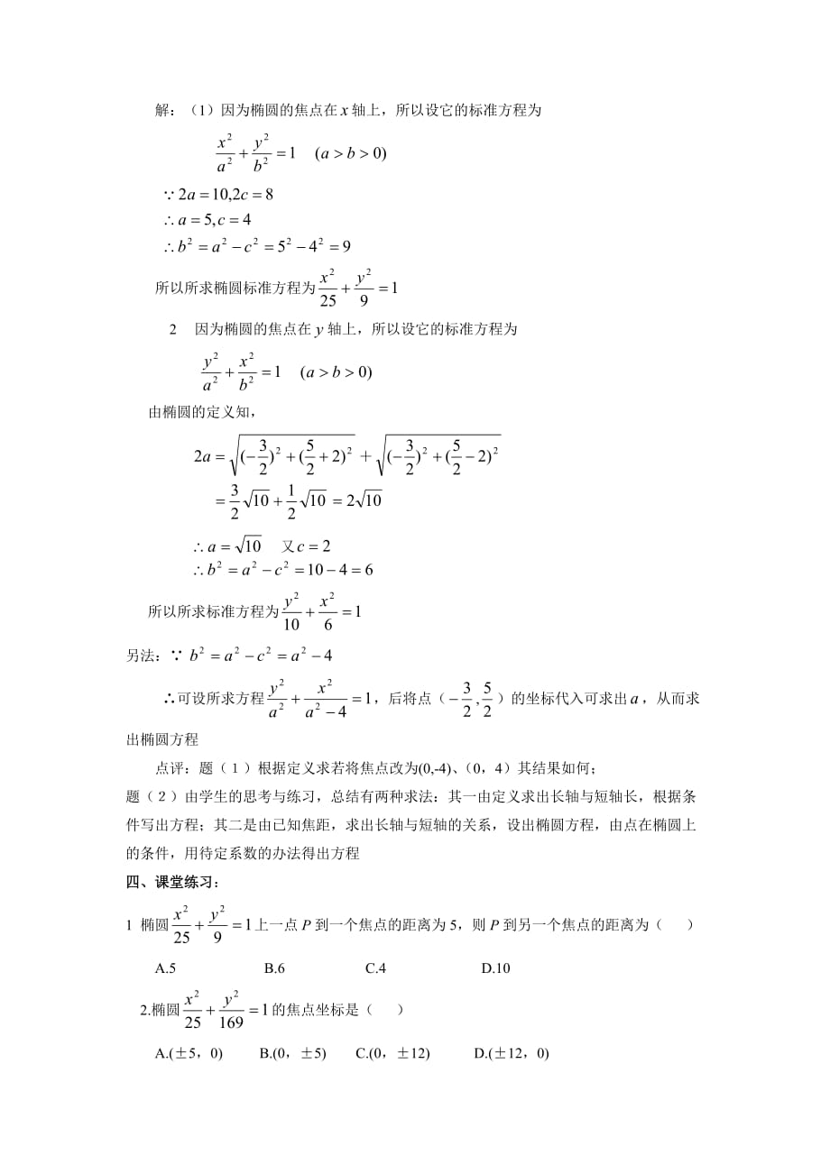 2.1.1椭圆及其标准方程(一) 教案 (北师大选修1-1)_第4页