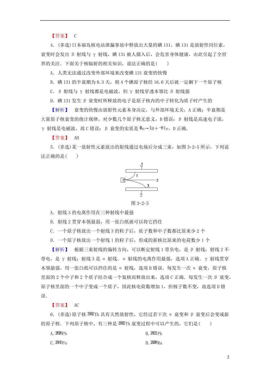 2018版高中物理 学业分层测评9 第3章 原子核与放射性 第2节 原子核衰变及半衰期 鲁科版选修3-5_第2页