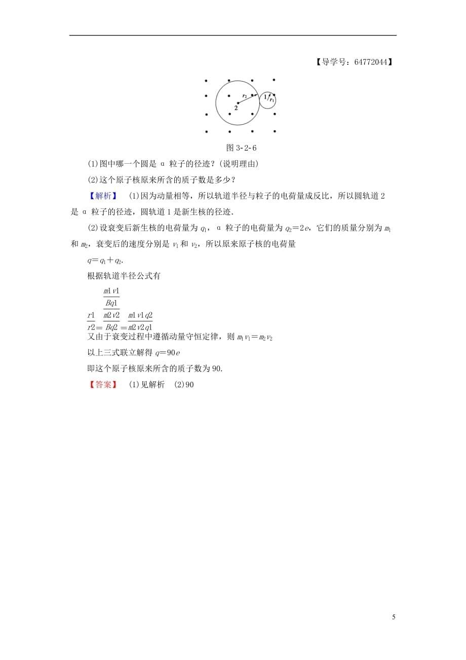 2018版高中物理 学业分层测评9 第3章 原子核与放射性 第2节 原子核衰变及半衰期 鲁科版选修3-5_第5页