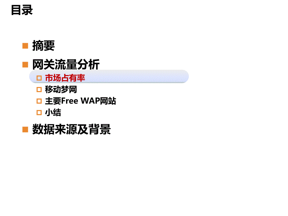 freewap市场占有率报告2010年4月_第4页