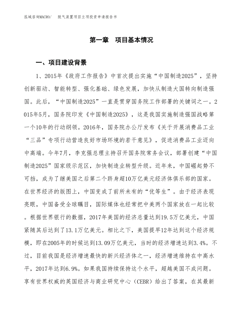 脱气装置项目立项投资申请报告书 (1).docx_第2页