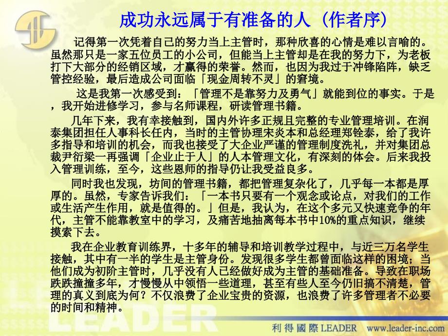 《恭喜你当上主管》ppt课件_第3页