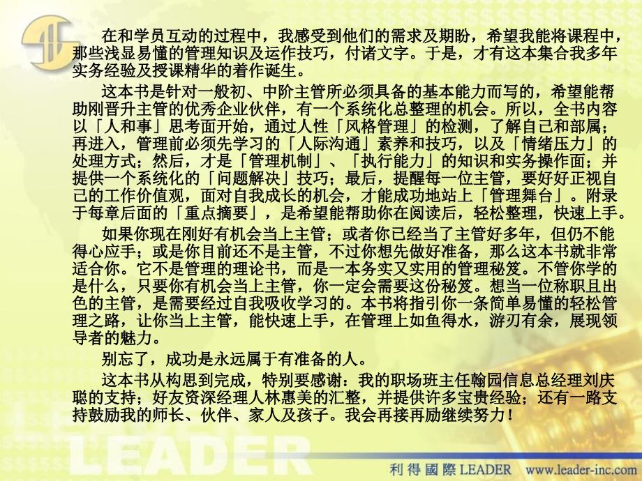 《恭喜你当上主管》ppt课件_第4页