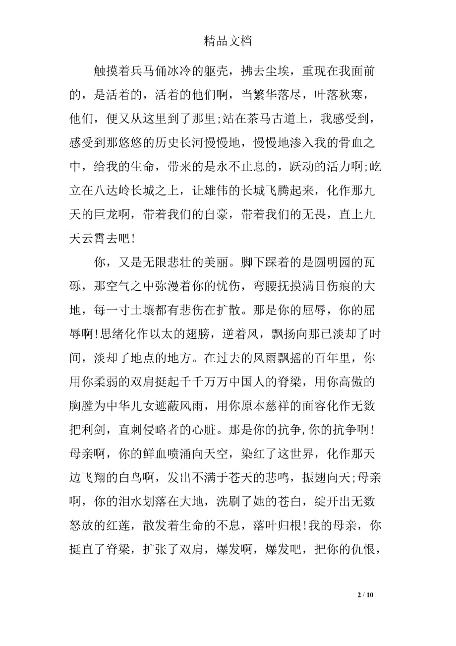 庆祝新中国七十周年阅兵式观后感_第2页