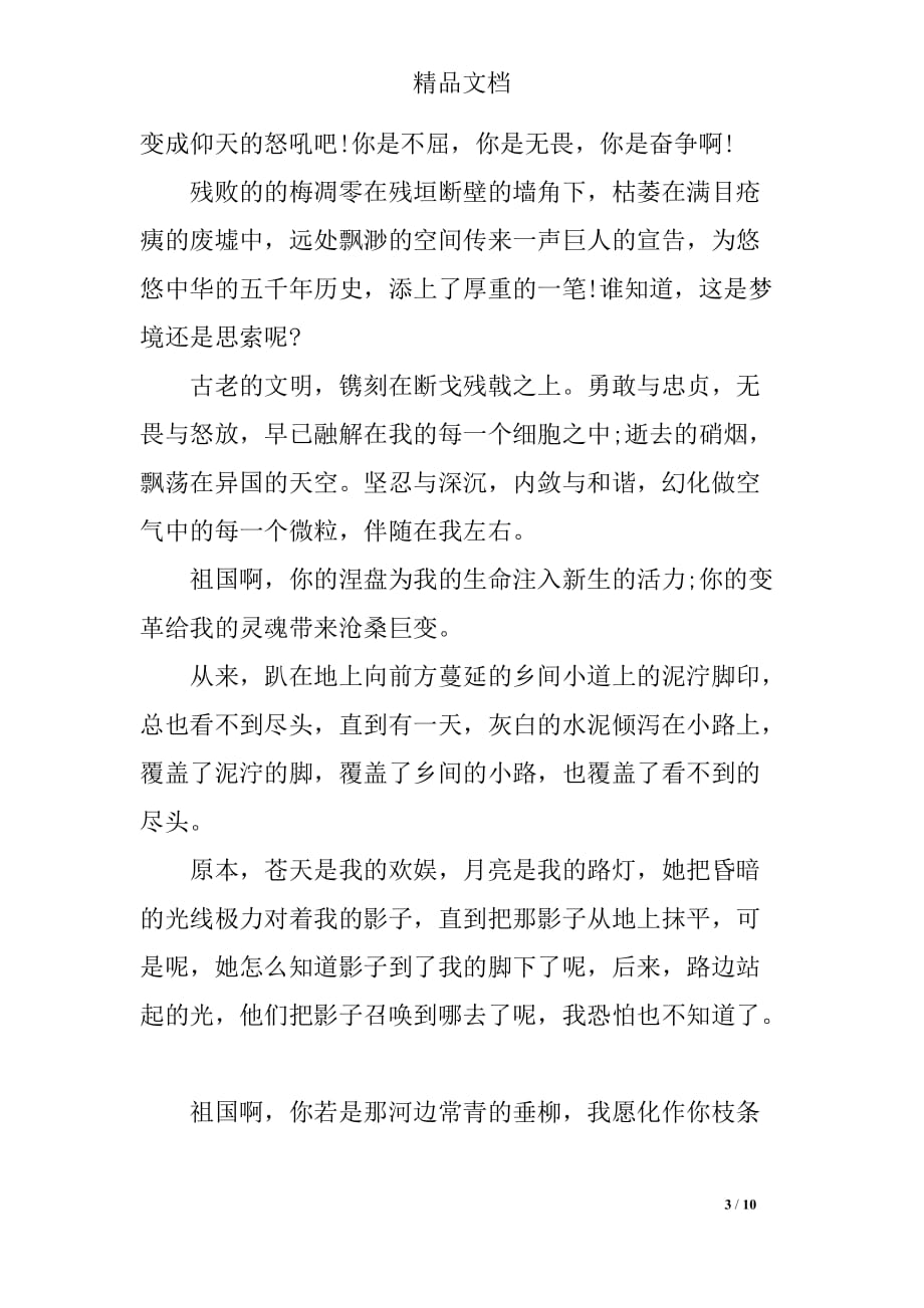 庆祝新中国七十周年阅兵式观后感_第3页