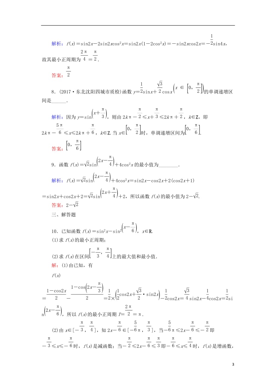 2018届高考数学一轮复习 第三章 三角函数、解三角形 课时作业21 三角函数的图象与性质（含解析）文_第3页