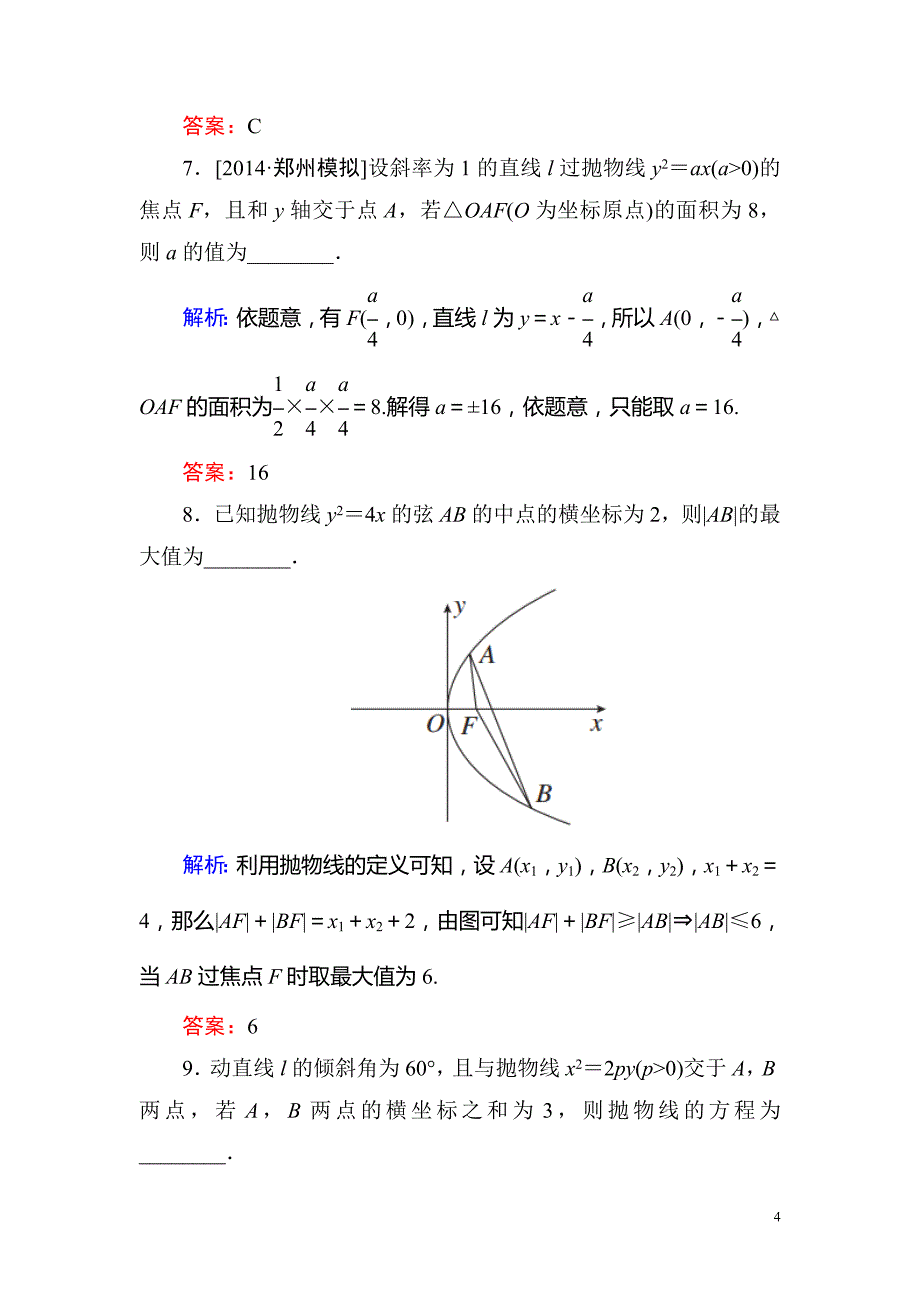 高考数学(文 )一轮复习题 第八章 平面解析几何有解析 (7)_第4页