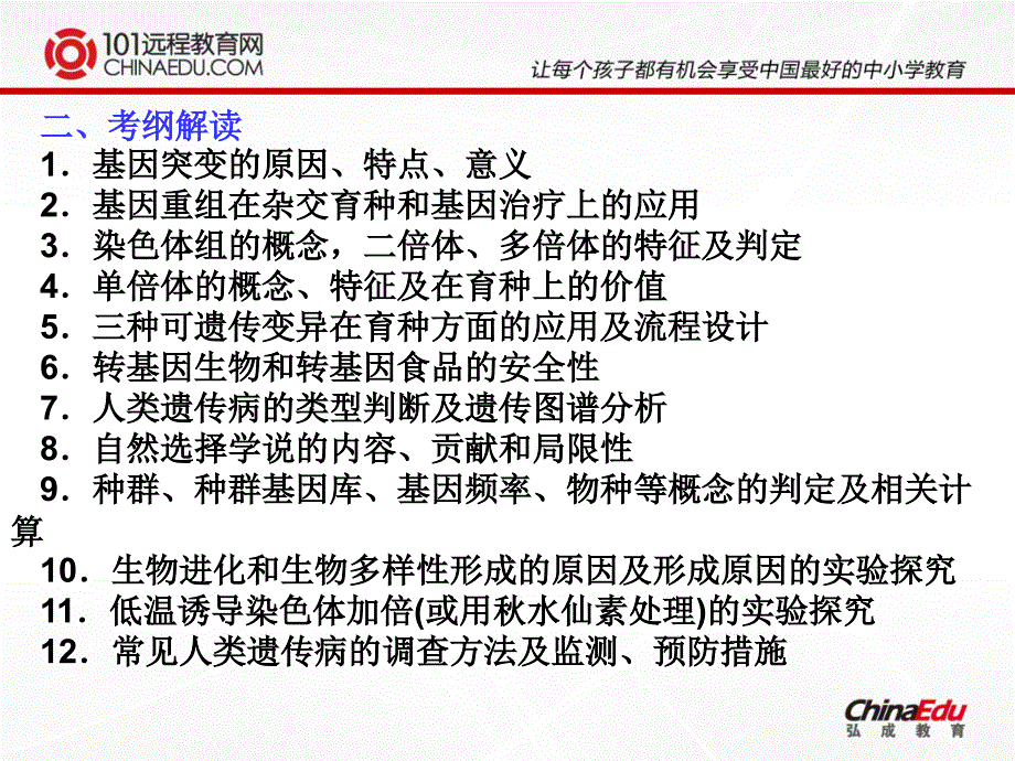 2014年高考一轮复习-人类遗传病_第3页