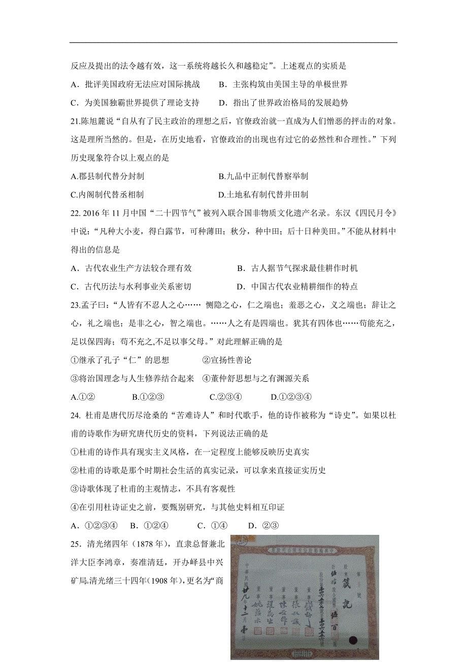 江苏省2017学学年高三下学期历史综合练习四（附答案）$8036.doc_第5页