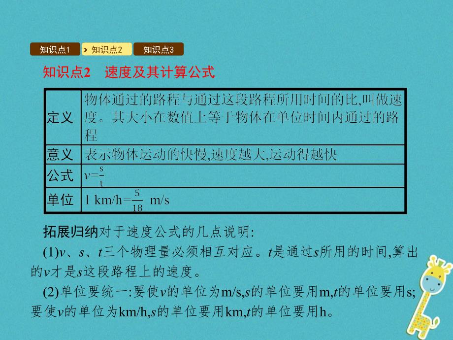 初二物理下册 7.2怎样比较运动的快慢 粤教沪版_第3页