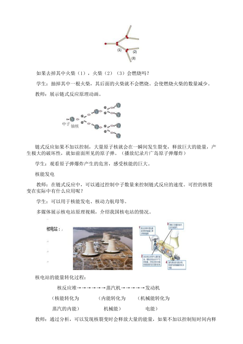 人教版初中物理初三 第二十二章 能源与可持续发展 第_第3页