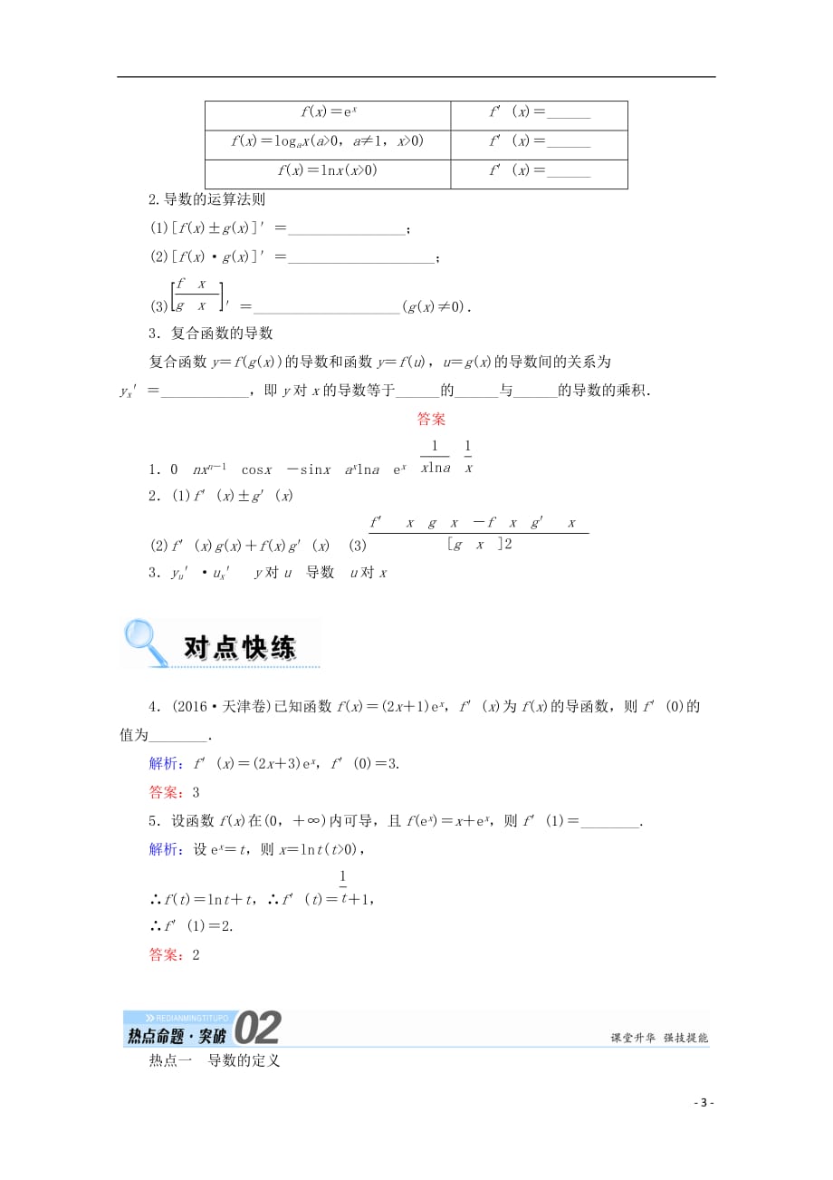 2018届高考数学一轮复习 第二章 函数、导数及其应用 第十节 变化率与导数、导数的计算学案 文_第3页