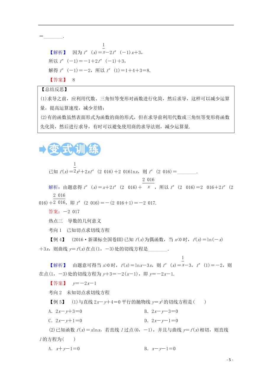 2018届高考数学一轮复习 第二章 函数、导数及其应用 第十节 变化率与导数、导数的计算学案 文_第5页