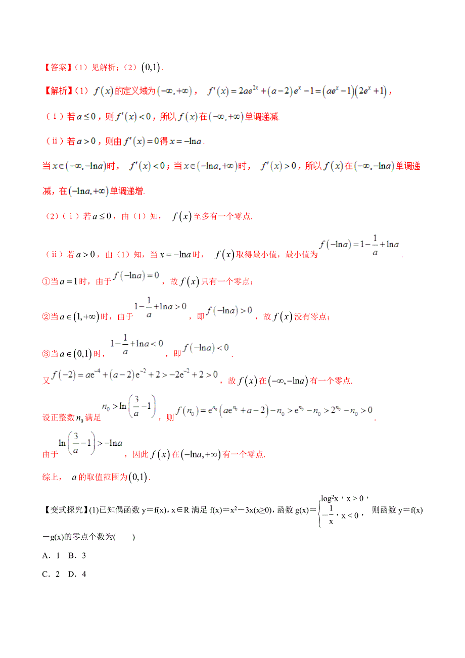 2019年高考数学（理）：专题06-函数与方程﹑函数模型及其应用（命题猜想）_第2页