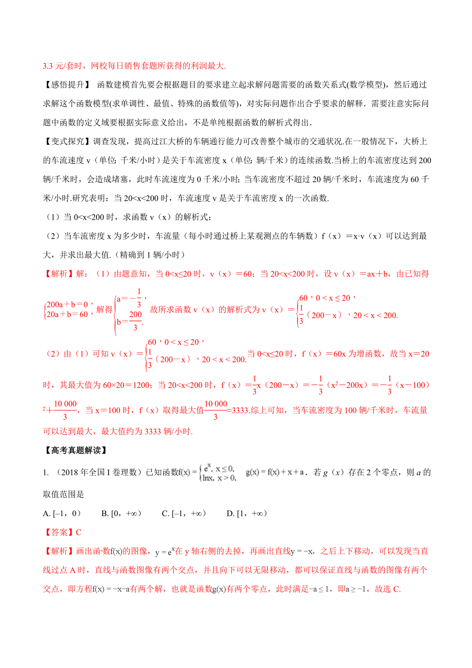2019年高考数学（理）：专题06-函数与方程﹑函数模型及其应用（命题猜想）_第4页