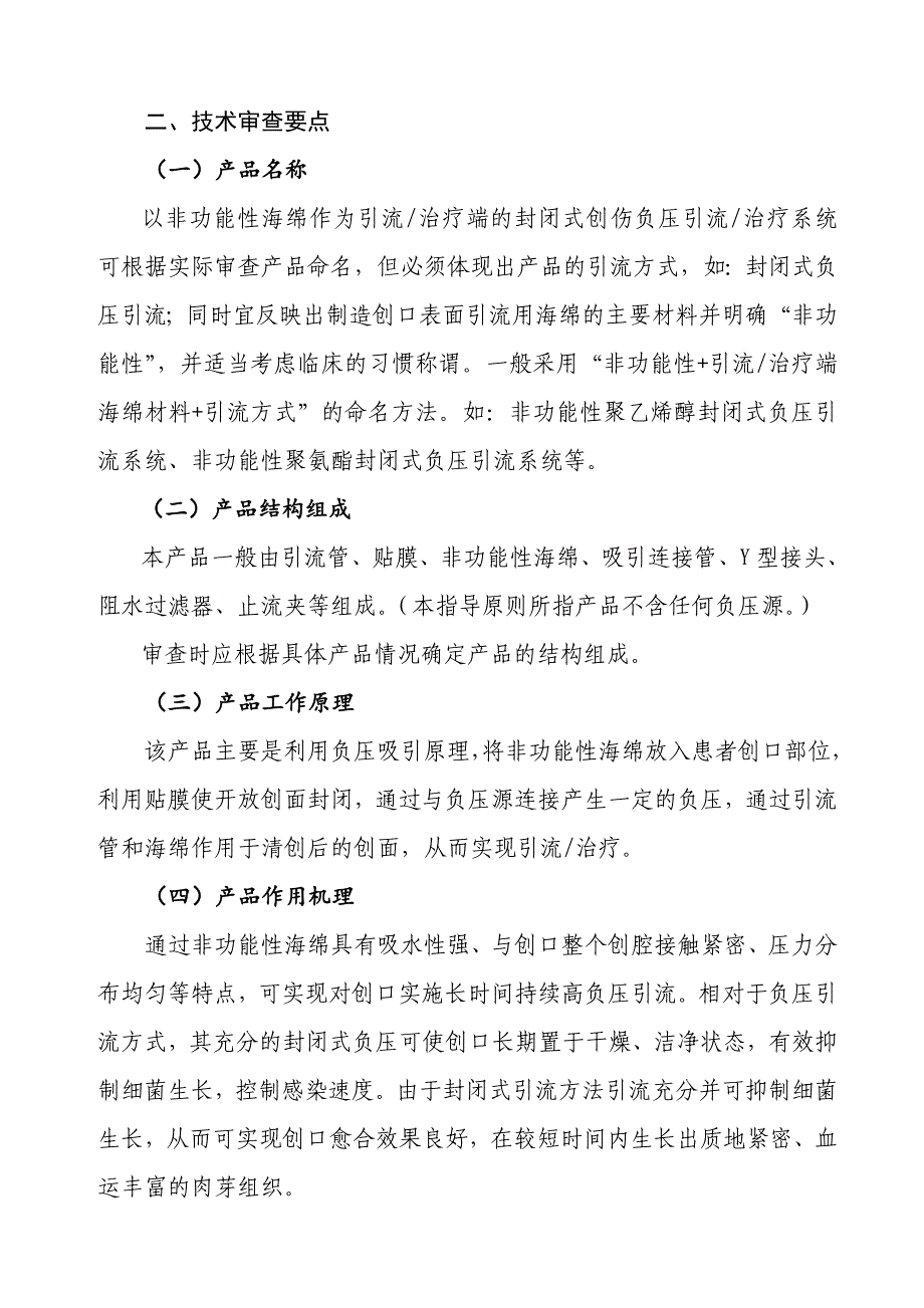 负压引流装置技术审查指导原则_第2页