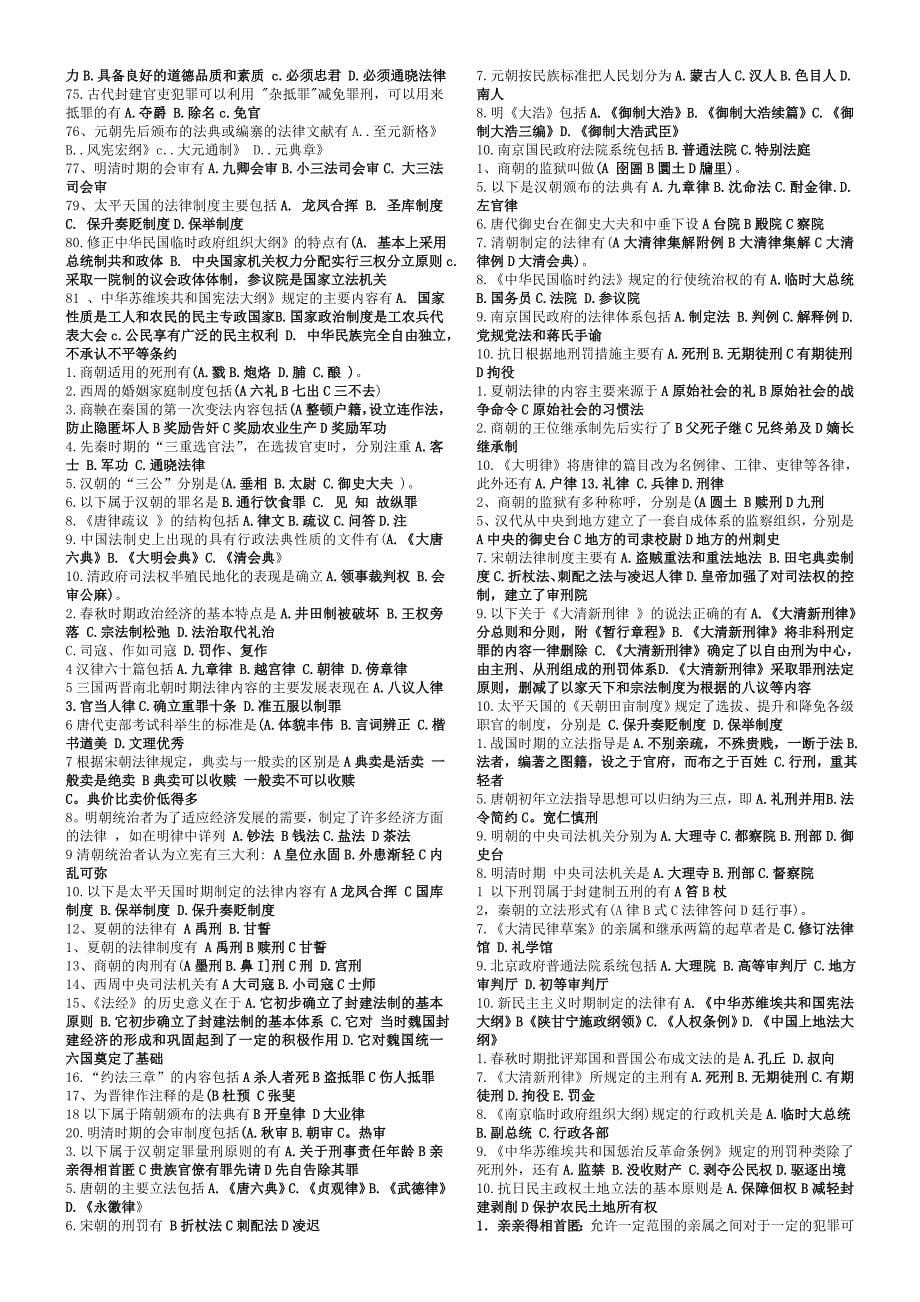 电大法学复习材料中国法制史_第5页