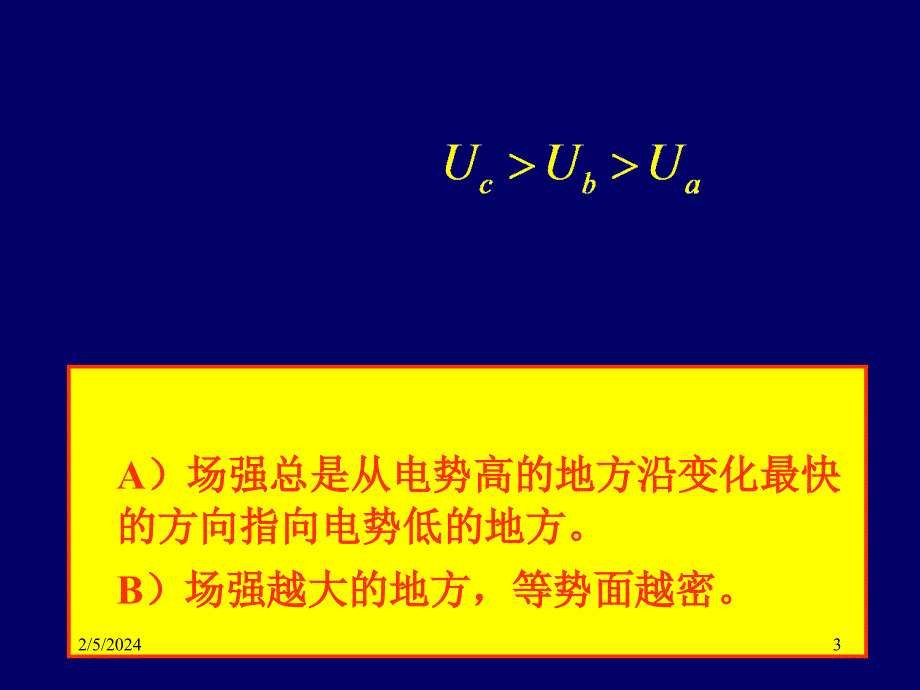 a电场强度与电势梯度_第3页