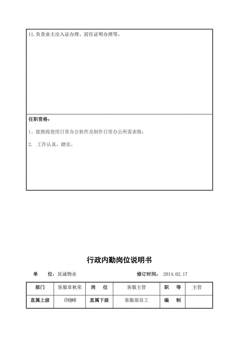 物业公司各岗位说明书 炅诚物业_第3页
