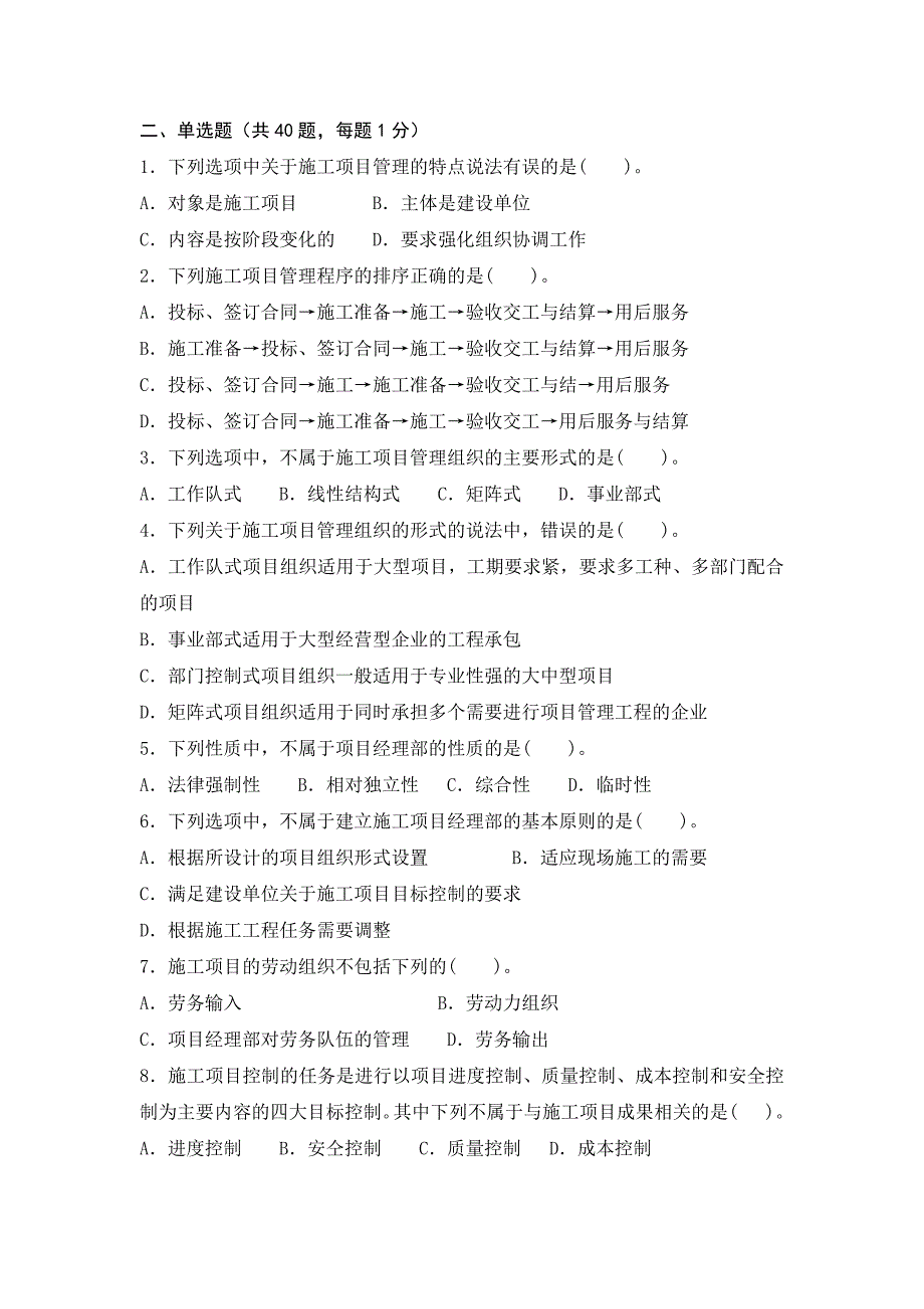 安全员通用与基础知识模拟试卷_第2页