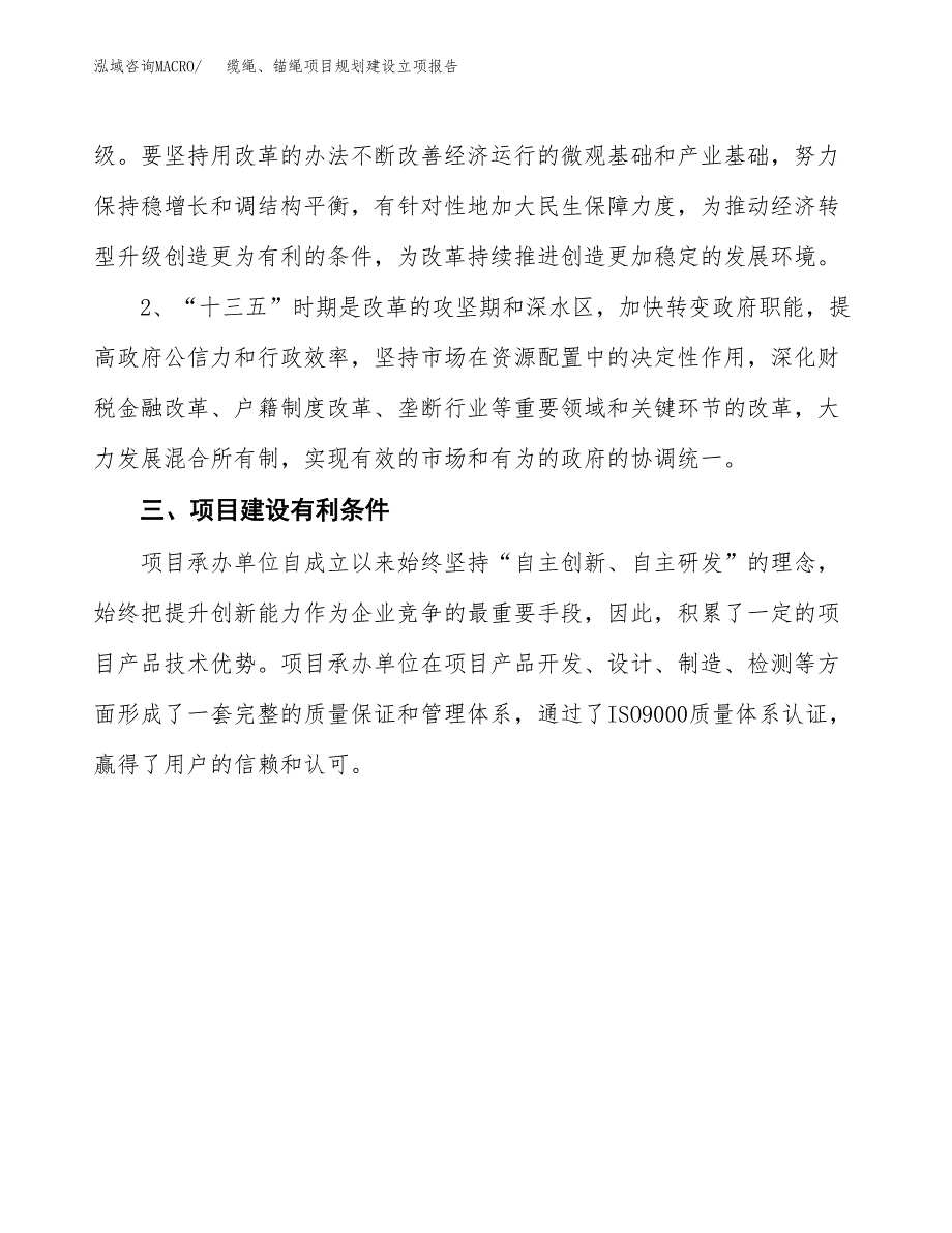 缆绳、锚绳项目规划建设立项报告_第3页