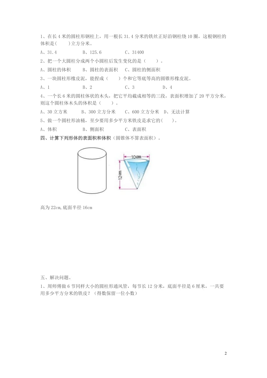 2019年春六年级数学下学期月考一测试卷（无答案）北师大版_第2页