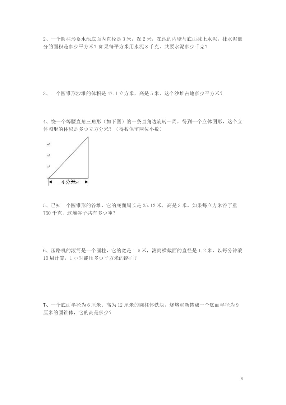 2019年春六年级数学下学期月考一测试卷（无答案）北师大版_第3页