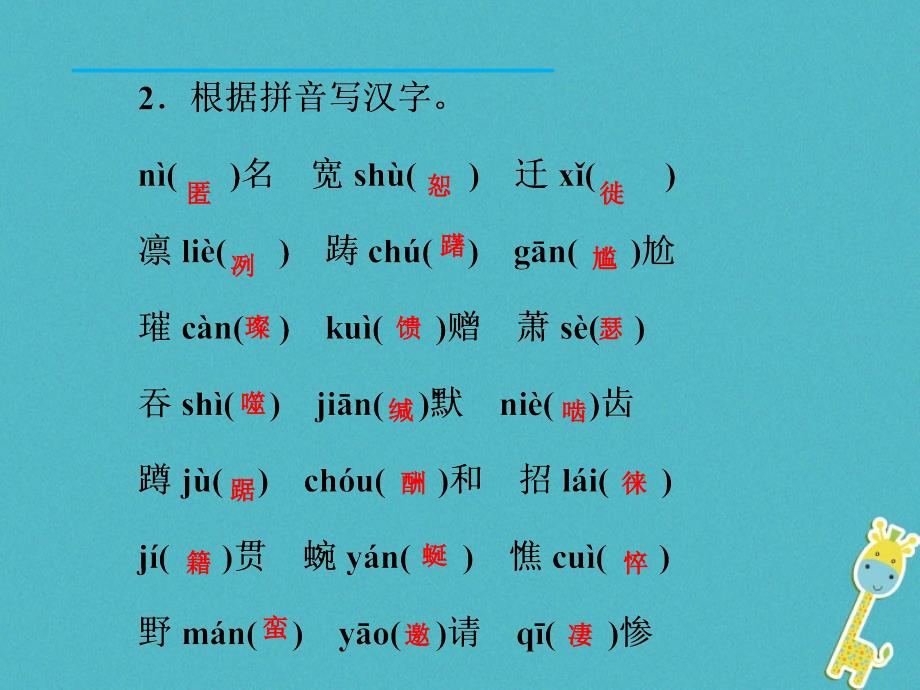 初二语文下册 专题一 汉字与词语 新人教版_第3页