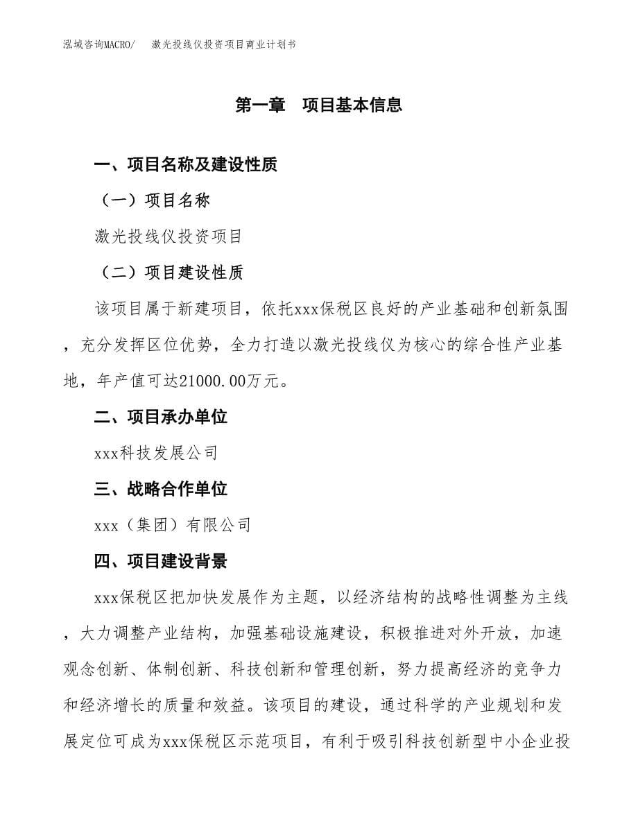 激光投线仪投资项目商业计划书.docx_第5页