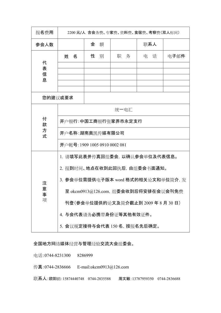 管理经验交流大会_第3页