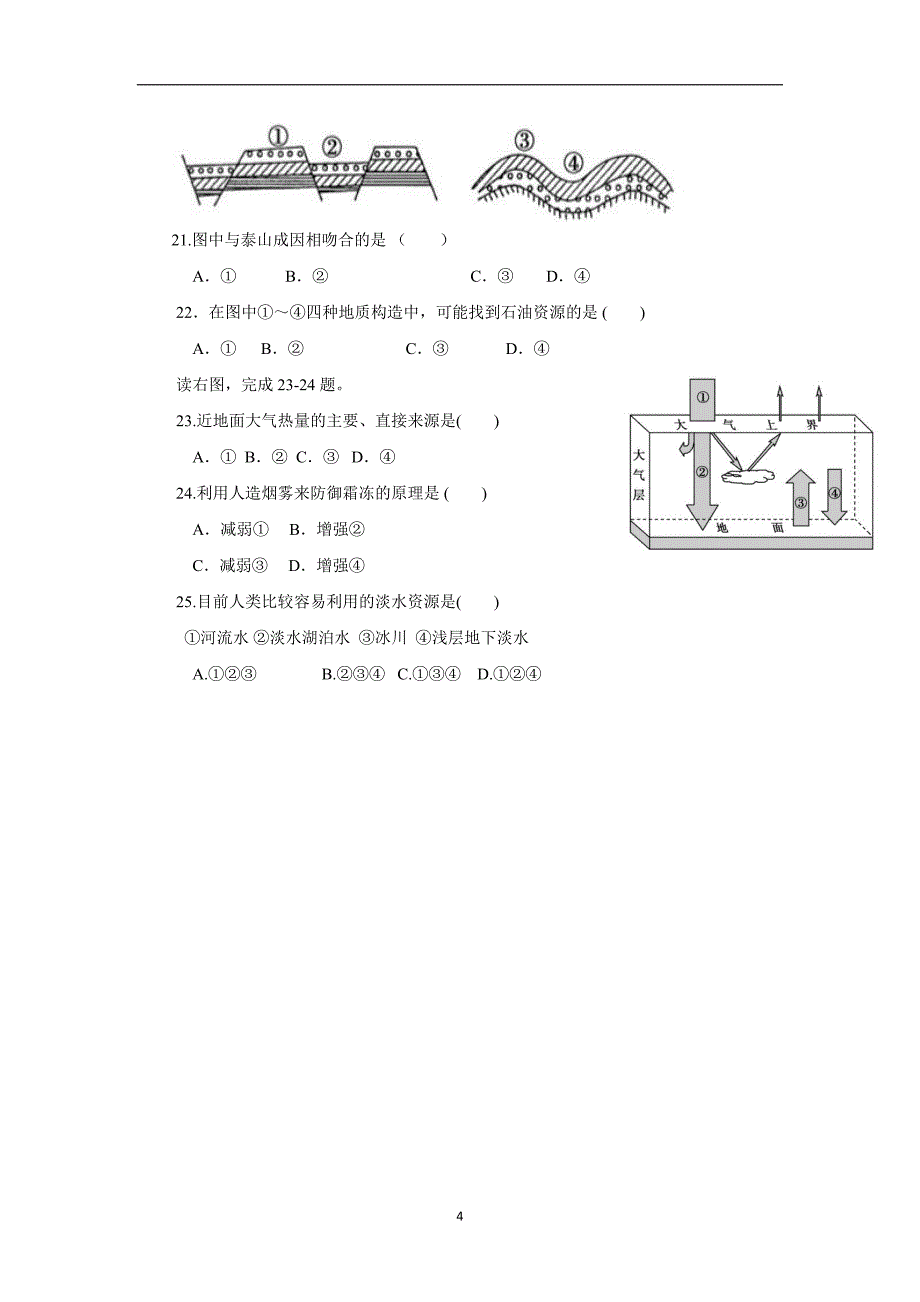 陕西省咸阳百灵中学17—18学学年上学期高一第二次月考地理试题$8390.doc_第4页