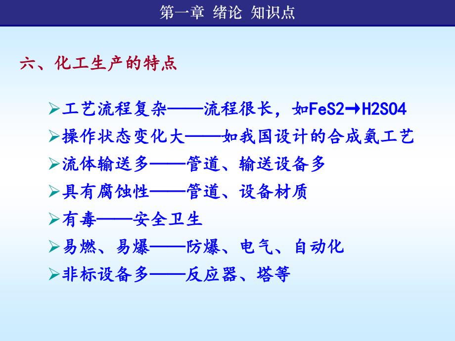 20151102化工设计知识点总结_第4页