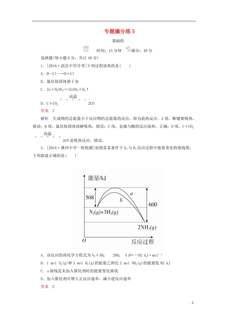 2018年高考化学 专题撬分练5_第1页