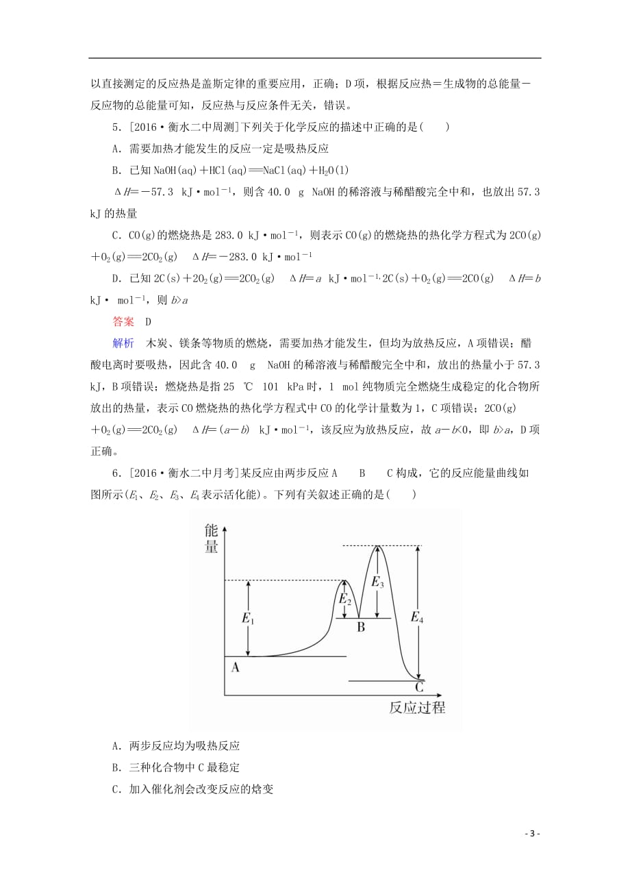 2018年高考化学 专题撬分练5_第3页