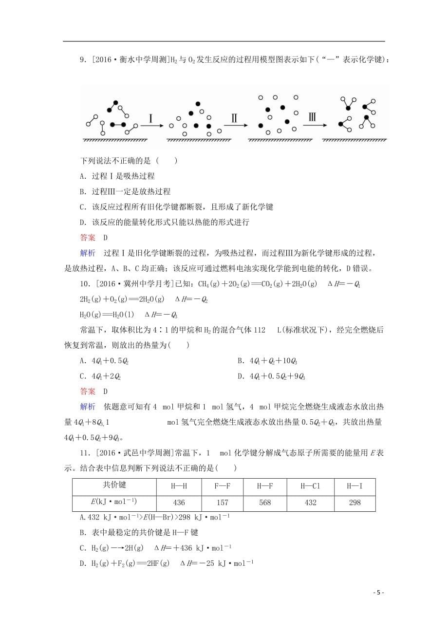 2018年高考化学 专题撬分练5_第5页