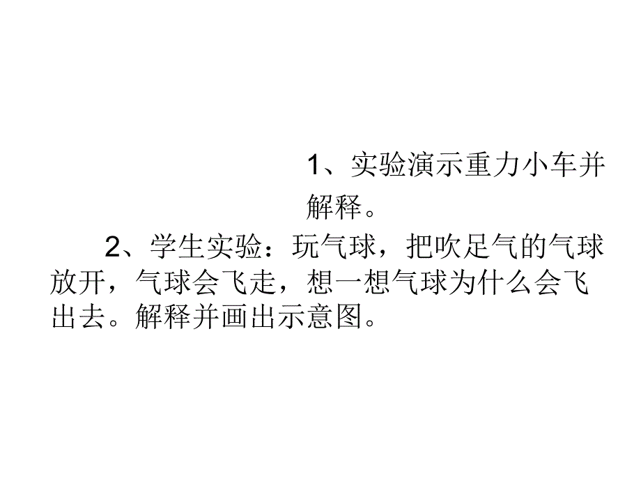 五年级上册科学课件-4.3 像火箭那样驱动小车｜教科版 (共10张PPT)(1)_第2页