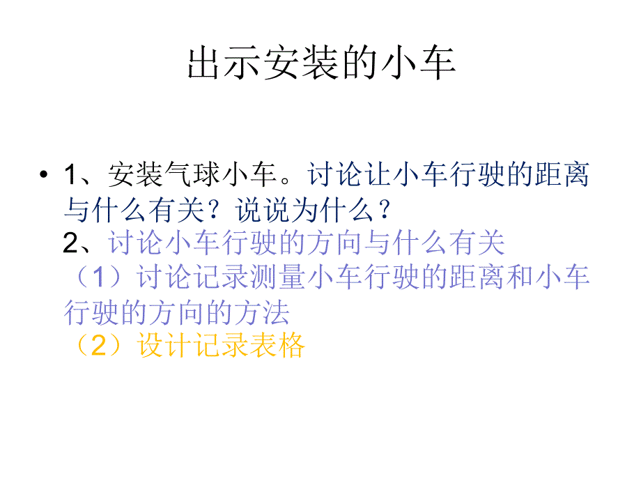 五年级上册科学课件-4.3 像火箭那样驱动小车｜教科版 (共10张PPT)(1)_第4页