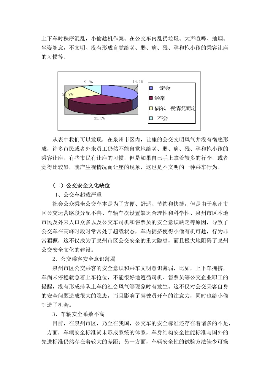 浅谈公交文化在构建和谐社会中的社会经济效益研究_第4页