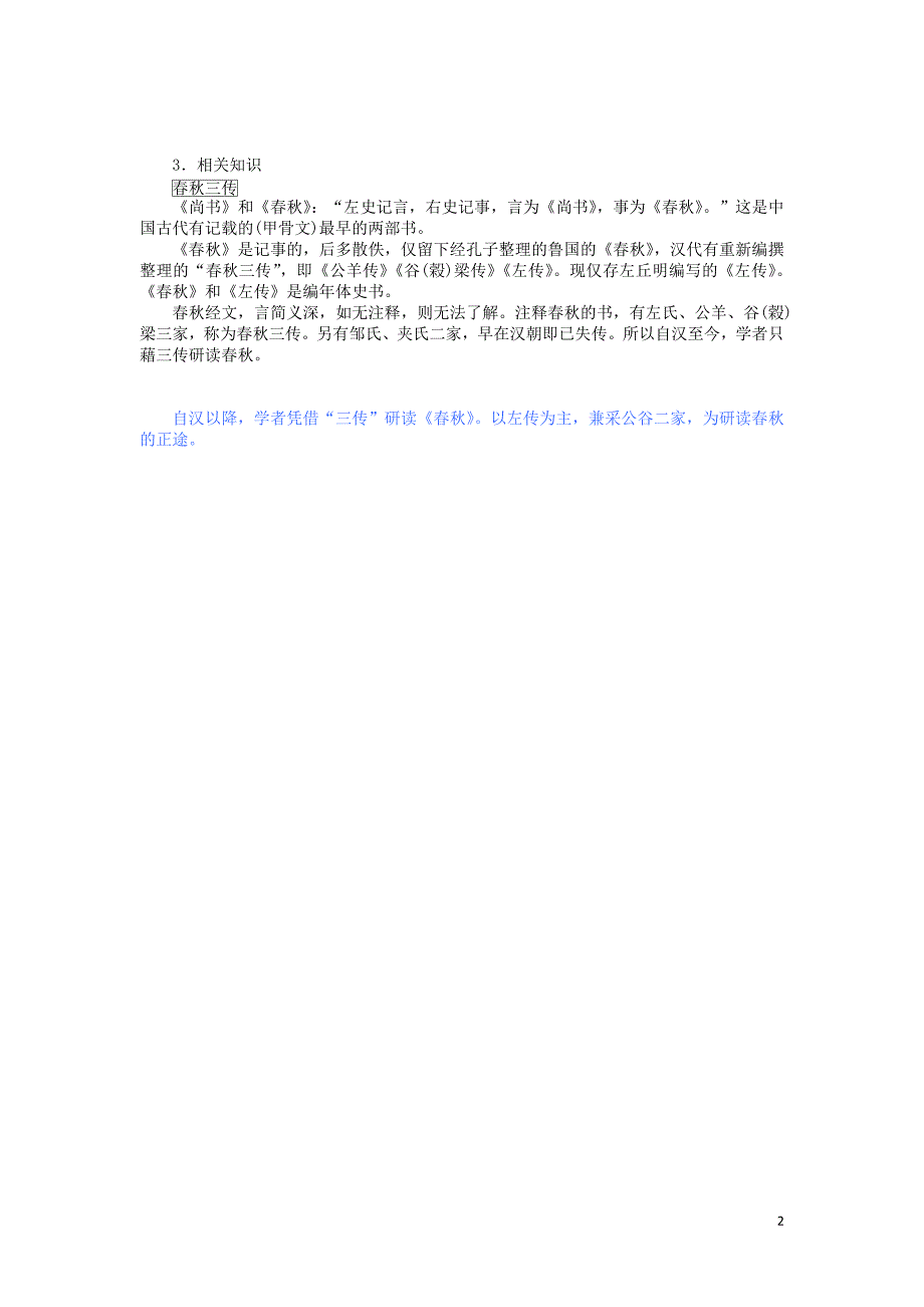 2019_2020学年高中语文第4课烛之武退秦师教案新人教版必修1_第2页