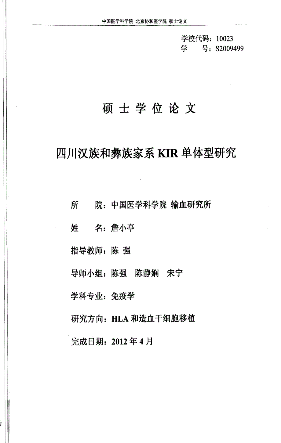 四川汉族和彝族家系kir单体型研究_第1页