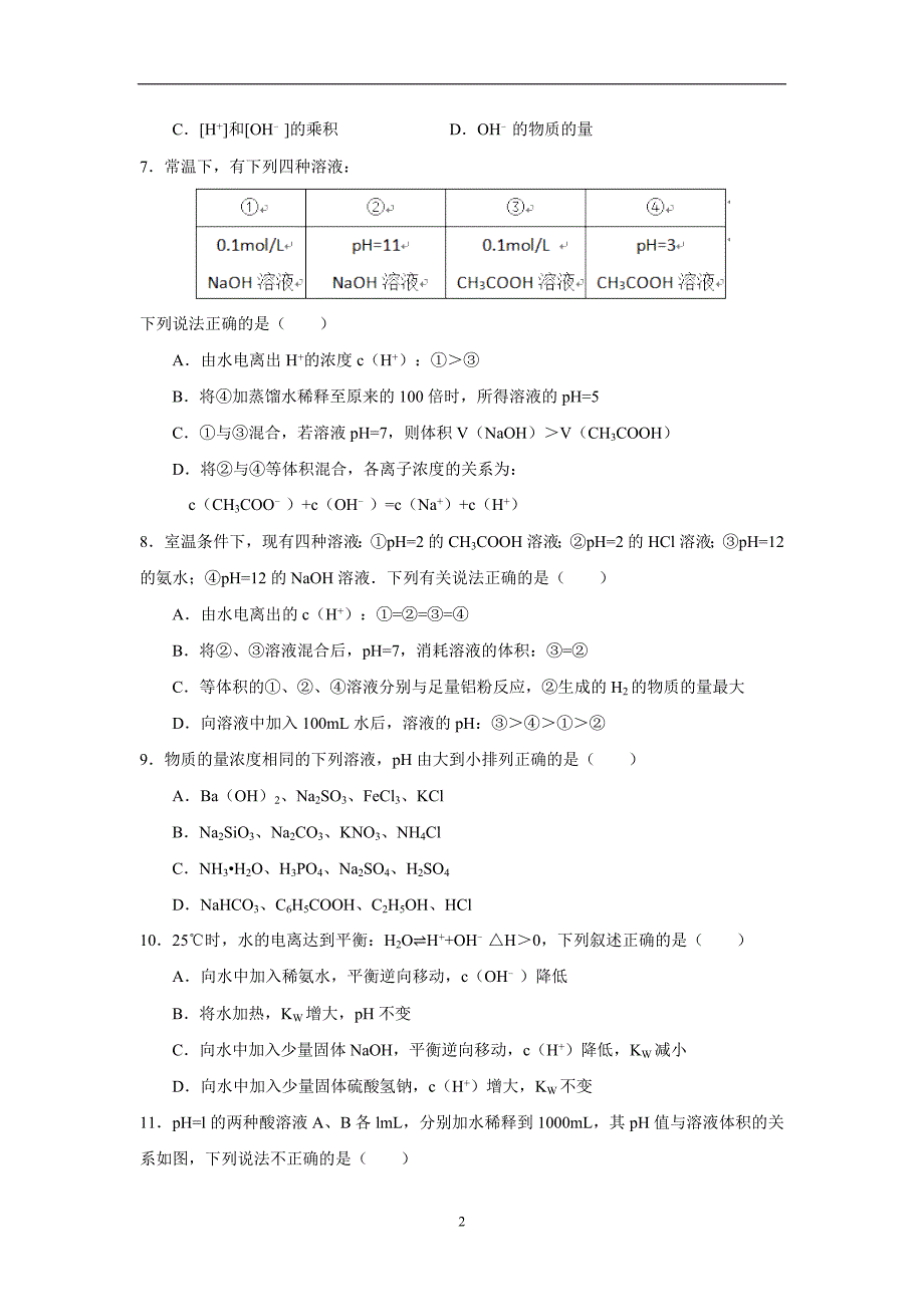 广西贵港市覃塘高级中学17—18学学年高二3月月考化学试题（附答案）$8621.doc_第2页