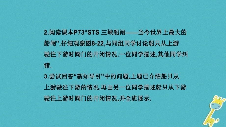 2018年初二物理下册 8.2 研究液体的压强（第2课时）粤教沪版_第5页