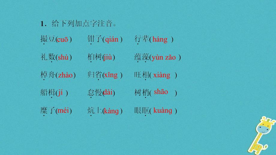 2018年初二语文下册 专题复习一 语音与汉字 新人教版_第3页